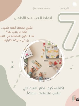 منشور: أنماط اللعب عند الأطفال